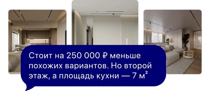 Три интерьера квартир рядом, Румзи объясняет, почему одна из них дешевле